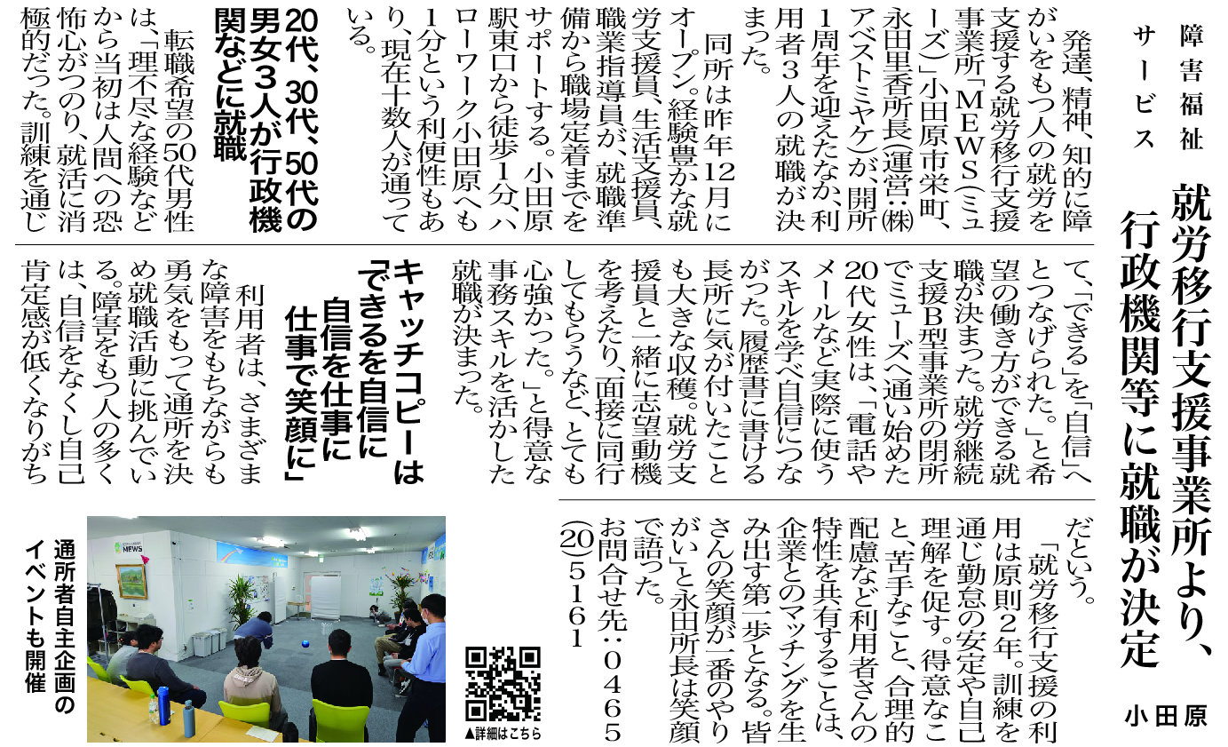 就労移行支援事業所より、行政機関等に就職が決定