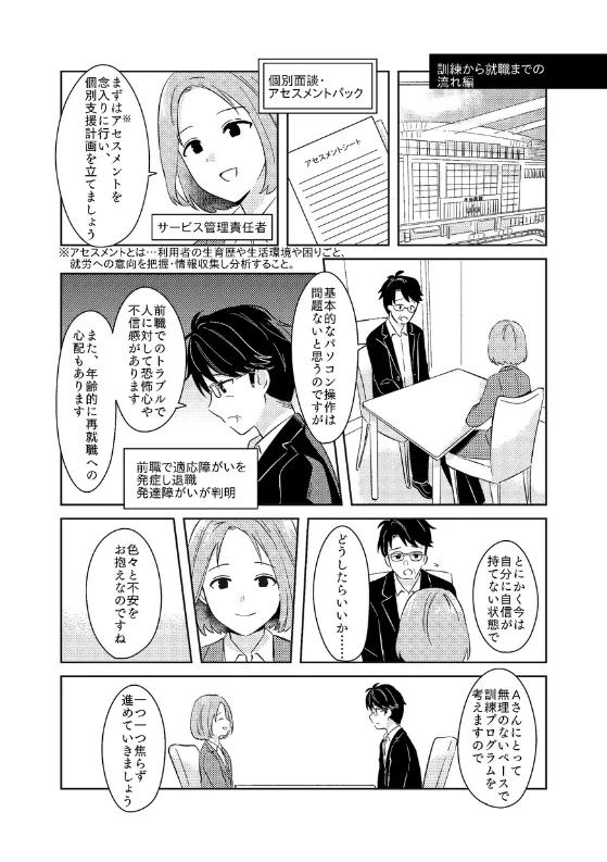 マンガで知る！就労移行支援「訓練から就職までの流れ」編１ページ目