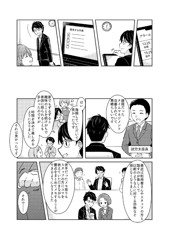 マンガで知る！就労移行支援「訓練から就職までの流れ」編６ページ目