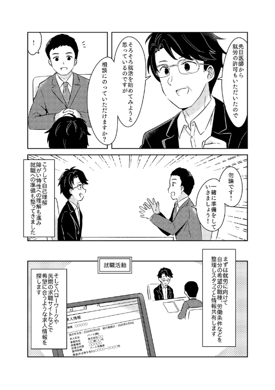 マンガで知る！就労移行支援「訓練から就職までの流れ」編７ページ目