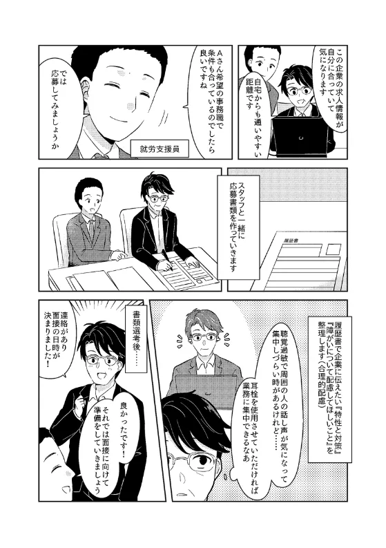 マンガで知る！就労移行支援「訓練から就職までの流れ」編８ページ目