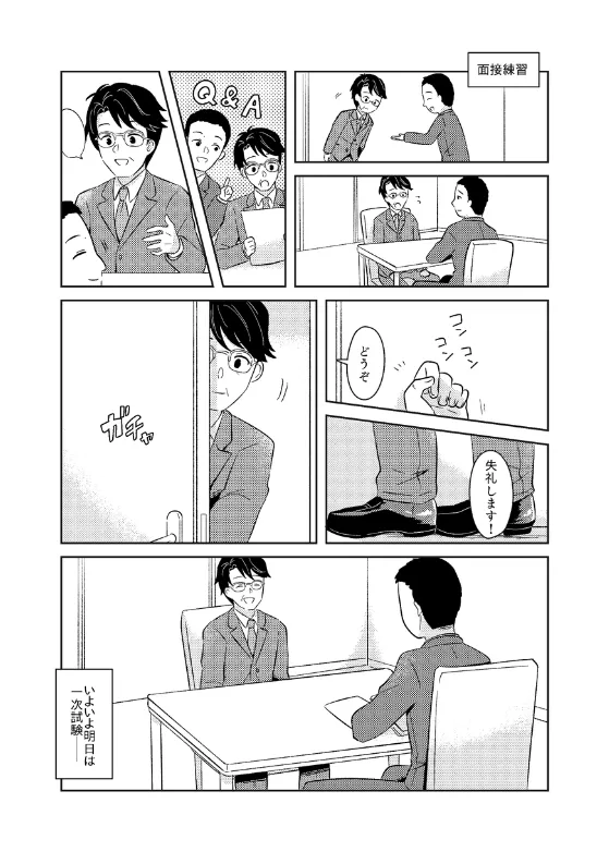 マンガで知る！就労移行支援「訓練から就職までの流れ」編９ページ目