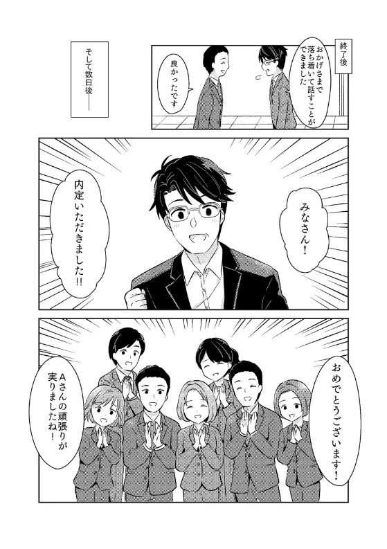 マンガで知る！就労移行支援「訓練から就職までの流れ」編１１ページ目