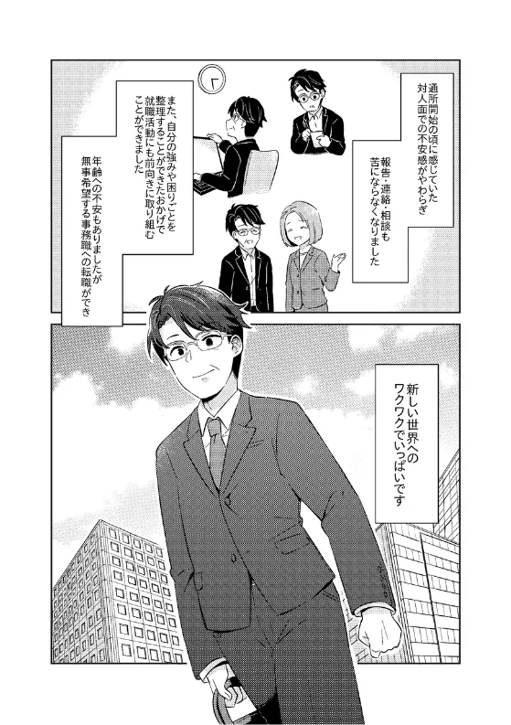 マンガで知る！就労移行支援「訓練から就職までの流れ」編１２ページ目