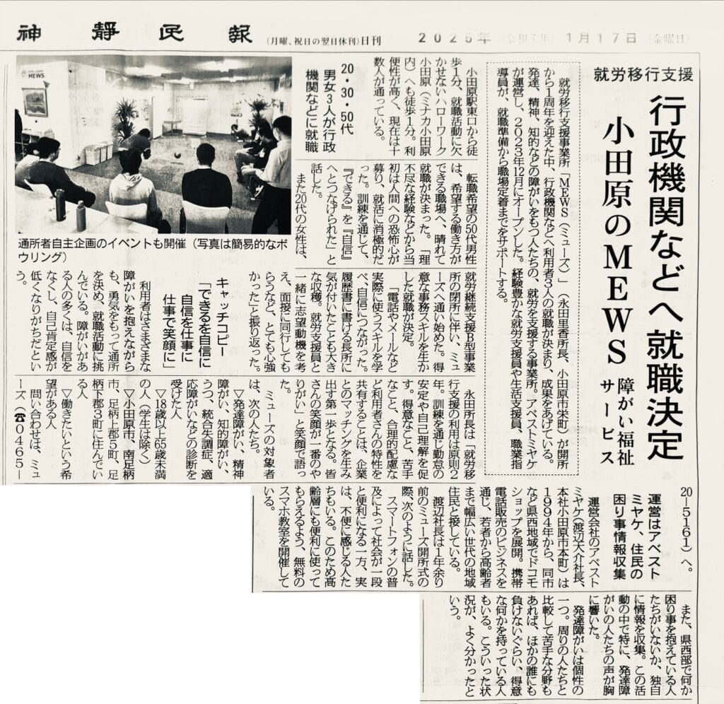 MEWSが掲載されている神静民法の新聞