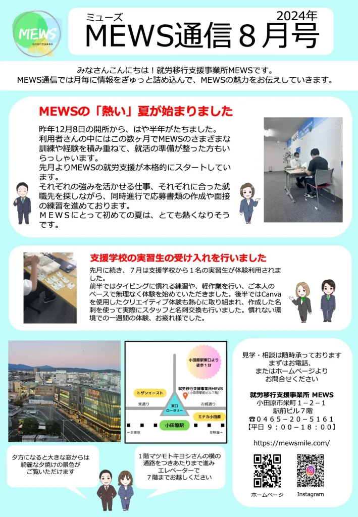 2024年8月