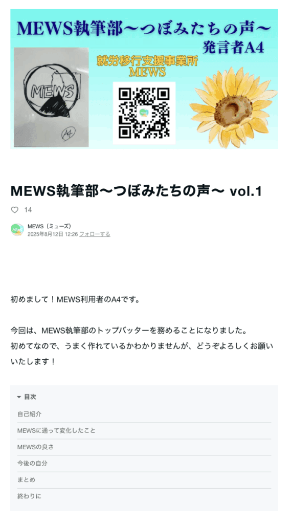 MEWS執筆部のnote内容を一部抜粋